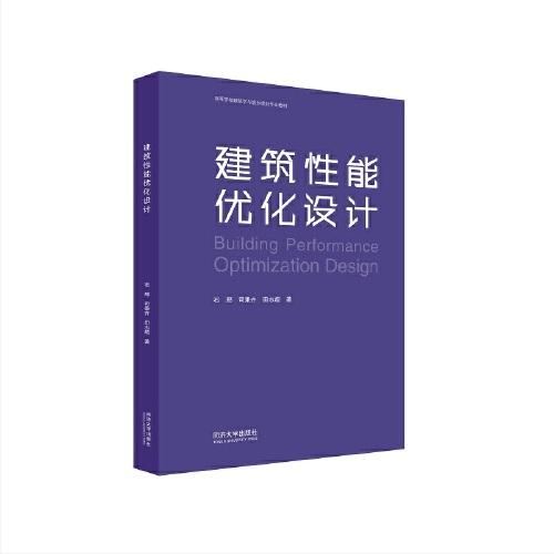 建筑性能優(yōu)化設計