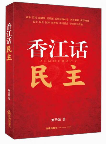 香江話民主