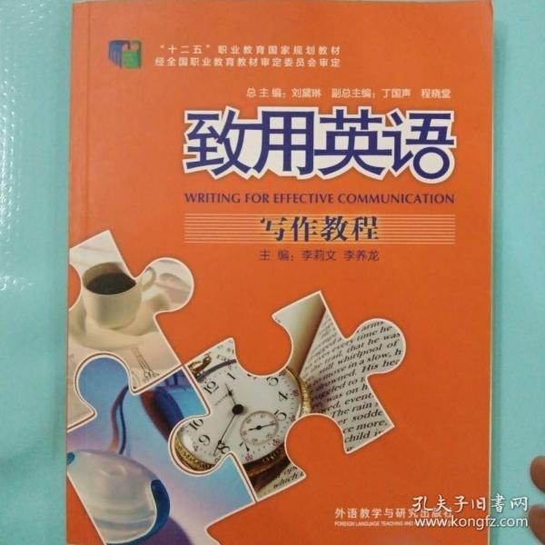 致用英語寫作教程