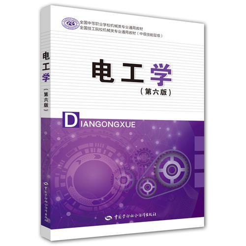 电工学（第六版）习题册