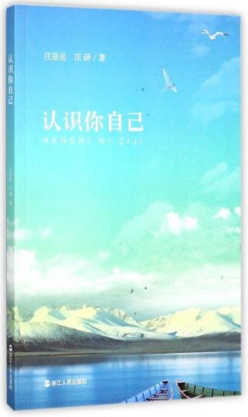 認(rèn)識你自己