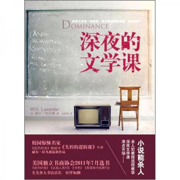 深夜的文學課