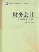 財(cái)務(wù)會(huì)計(jì)