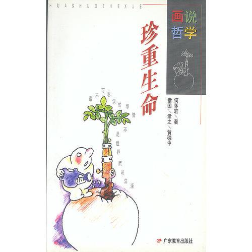 珍重生命 (平装)