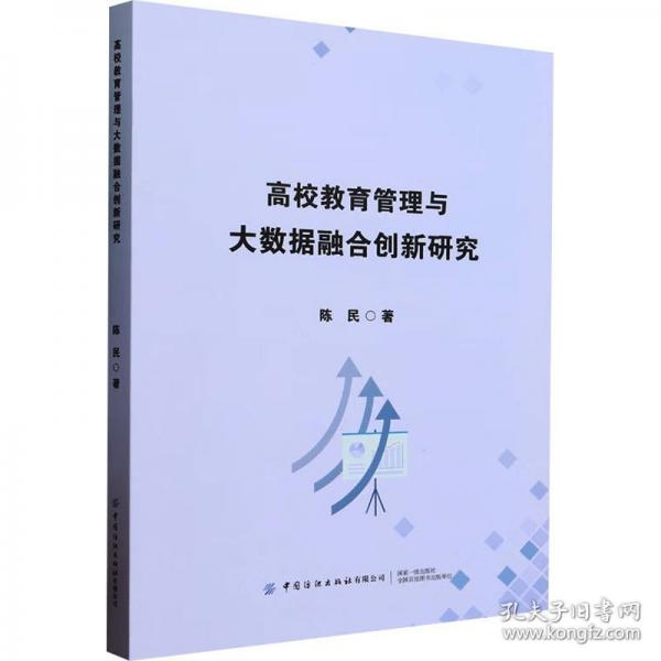 高校教育管理與大數(shù)據(jù)融合創(chuàng)新研究