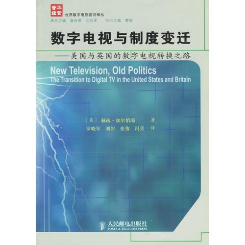 数字电视与制度变迁