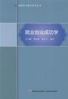 就业创业成功学