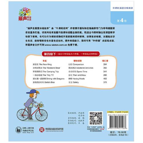 丽声北极星分级绘本第四级下:定制版