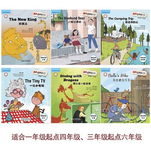 丽声北极星分级绘本第四级下:定制版