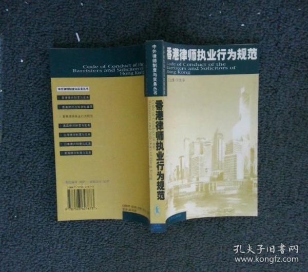 香港律師執(zhí)業(yè)行為規(guī)范