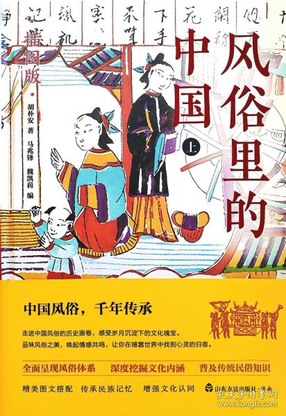 風(fēng)俗里的中國·插圖版