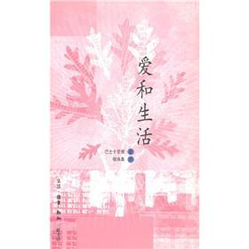 愛和生活