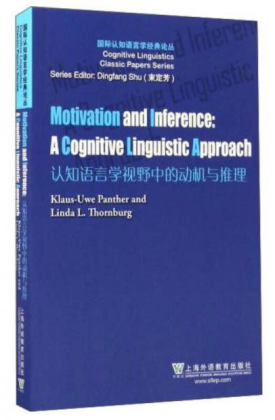 国际认知语言学经典论丛：认知语言学视野中的动机与推理（英文版）