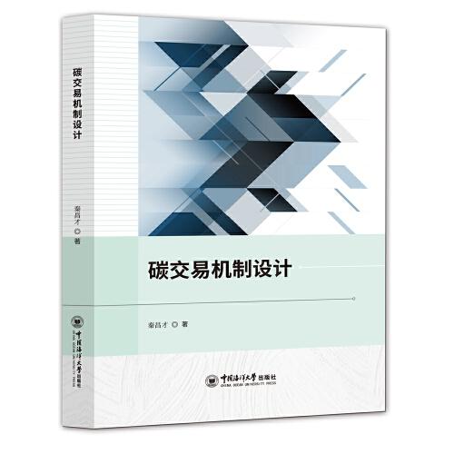 碳交易機(jī)制設(shè)計(jì)