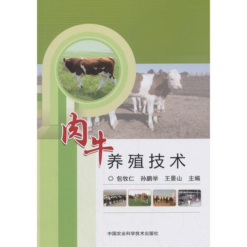 肉牛養(yǎng)殖技術(shù)