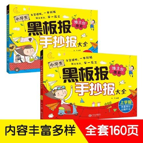 小學(xué)生黑板報(bào)手抄報(bào)大全