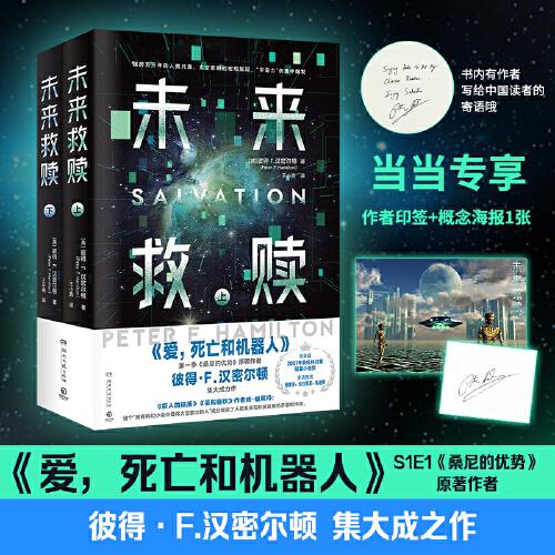 未來救贖 全2冊