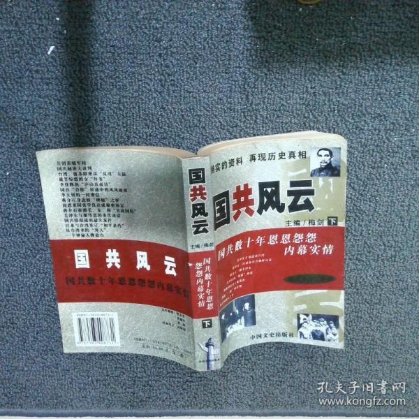 國共秘事
