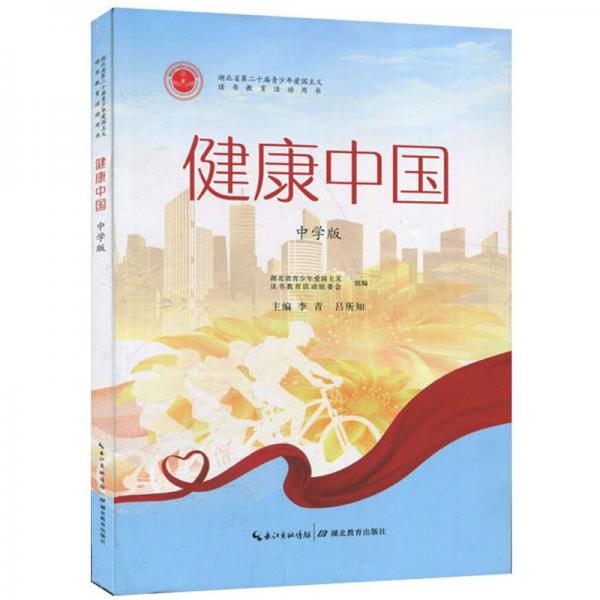 健康中国