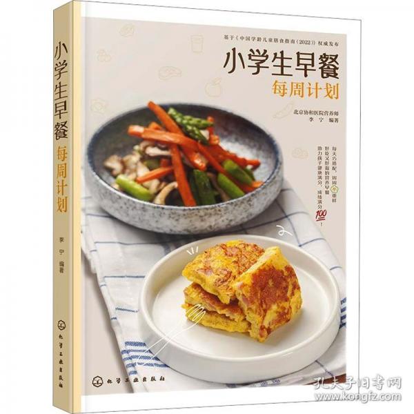 小學(xué)生早餐每周計劃