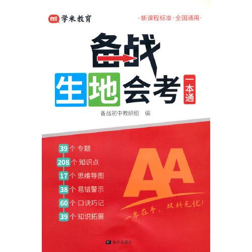 生地會考一本通