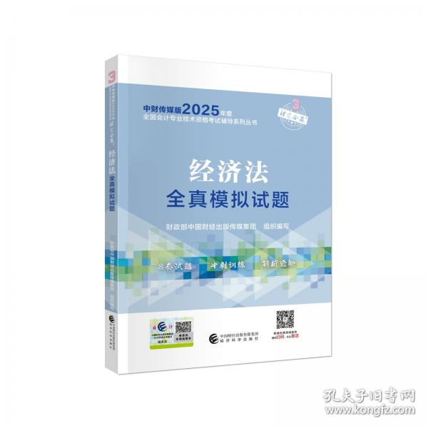 經(jīng)濟法全真模擬試題