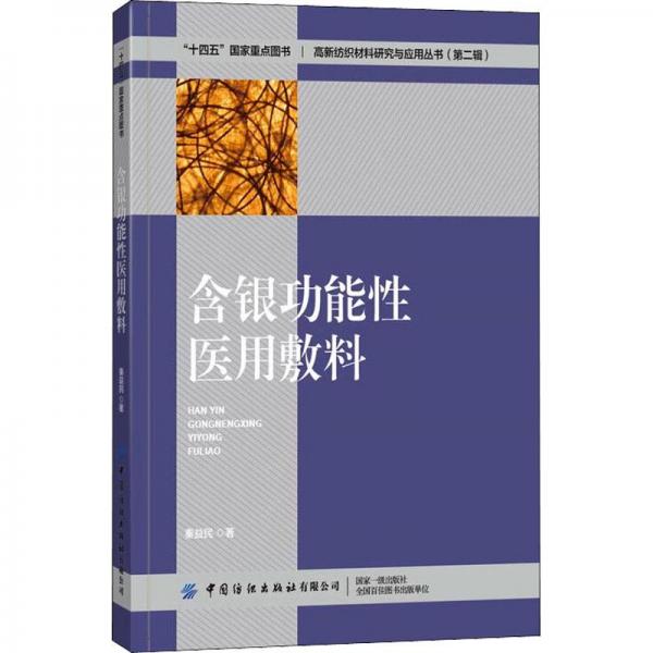 含銀功能性醫(yī)用敷料