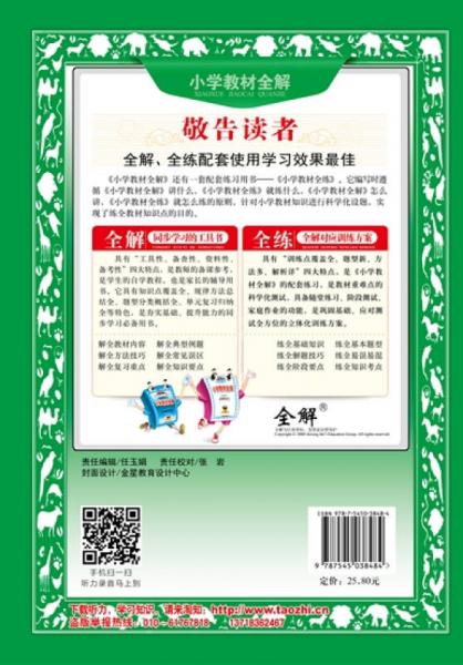 小学教材全解 六年级英语下