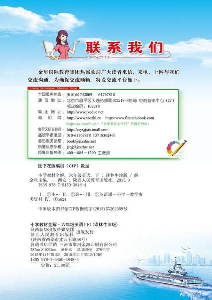小学教材全解 六年级英语下