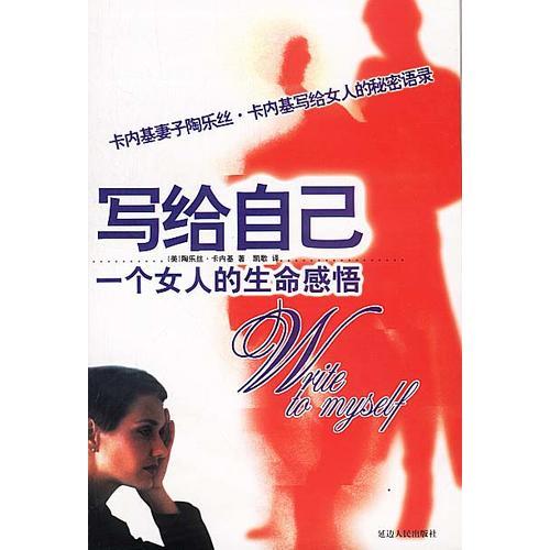 寫給自已
