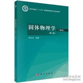 固體物理學(xué)