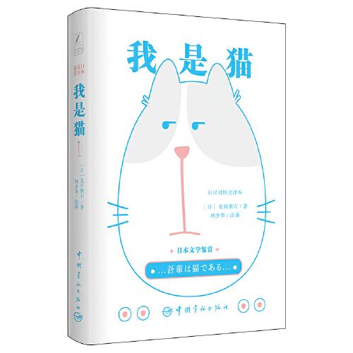 日本文学鉴赏 我是猫