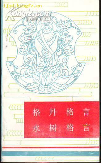 水樹格言 : 藏文