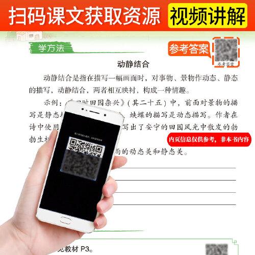 课堂笔记升级版智绘课堂四年级下册语文部编人教版小学4下思维导图学课本七彩随堂同步解读资料书教材全解