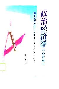 政治經濟學