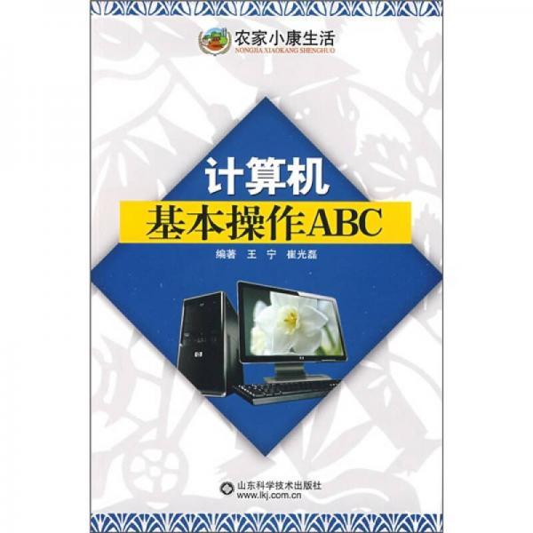 計算機基本操作ABC