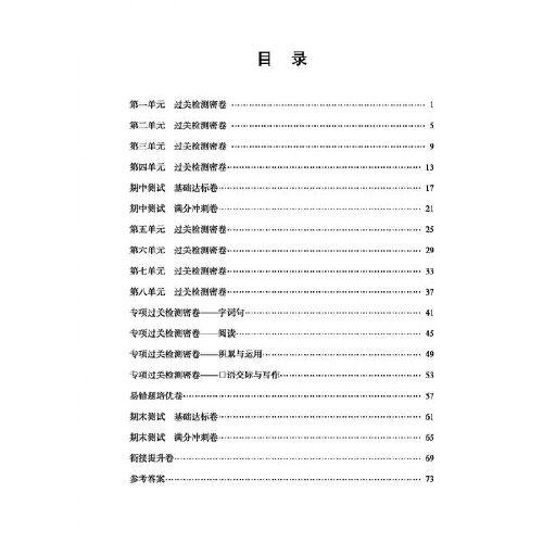 2021黄冈100分尖子生密卷三年级下册语文试卷测试卷人教版同步培优练习册