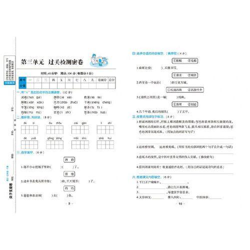 2021黄冈100分尖子生密卷三年级下册语文试卷测试卷人教版同步培优练习册