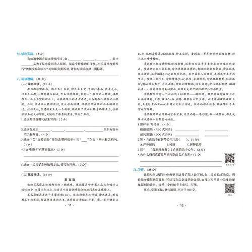 2021黄冈100分尖子生密卷三年级下册语文试卷测试卷人教版同步培优练习册