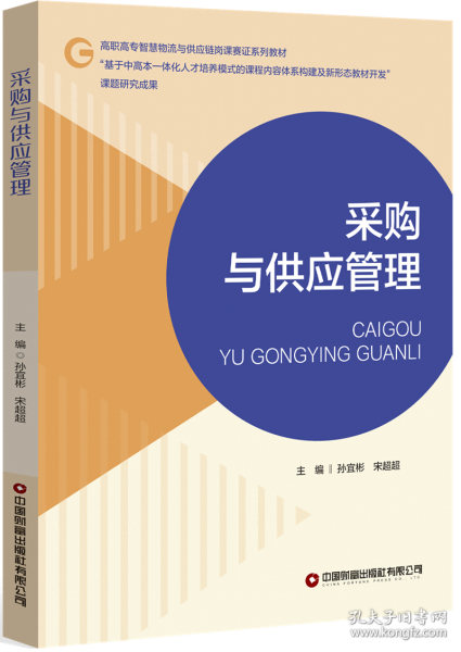 采購與供應(yīng)管理