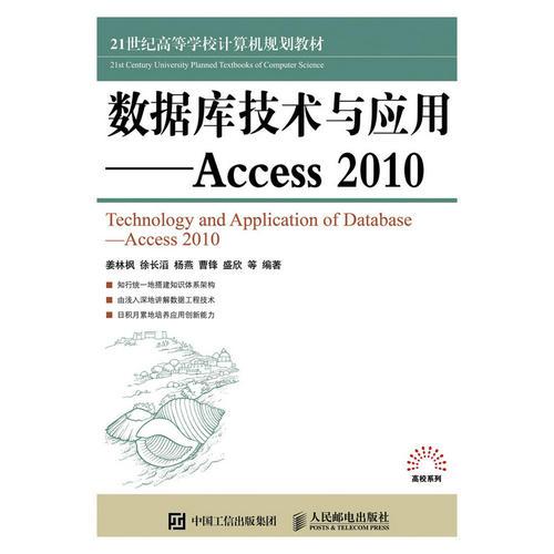 數(shù)據(jù)庫技術(shù)與應(yīng)用——Access 2010