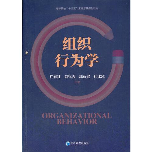 組織行為學(xué)