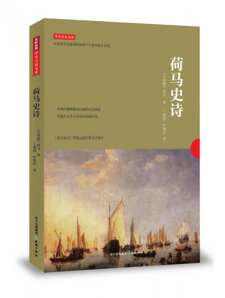 荷馬史詩