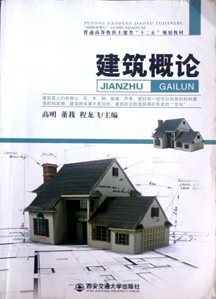 建筑概論
