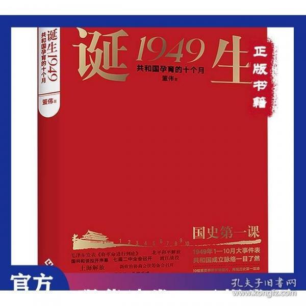 共和國(guó)孕育的十個(gè)月