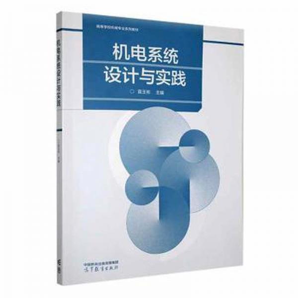 機(jī)電系統(tǒng)設(shè)計(jì)與實(shí)踐