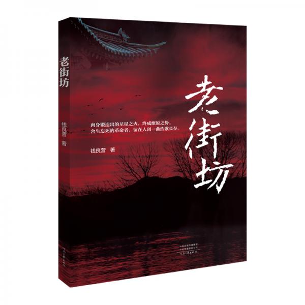 老街坊