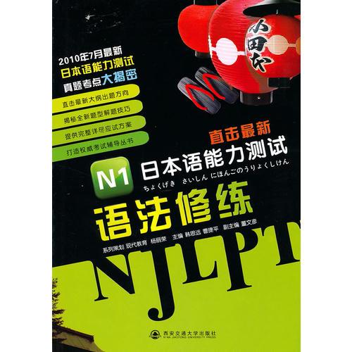直擊最新日本語(yǔ)能力測(cè)試——N1語(yǔ)法修練