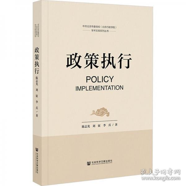 政策執(zhí)行