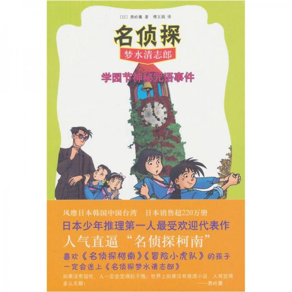 学园节神秘咒语事件